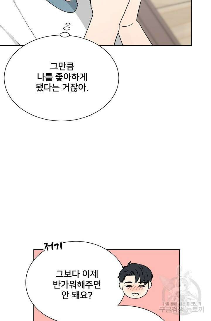 Attack&Attack(어택&어택) 20화 80