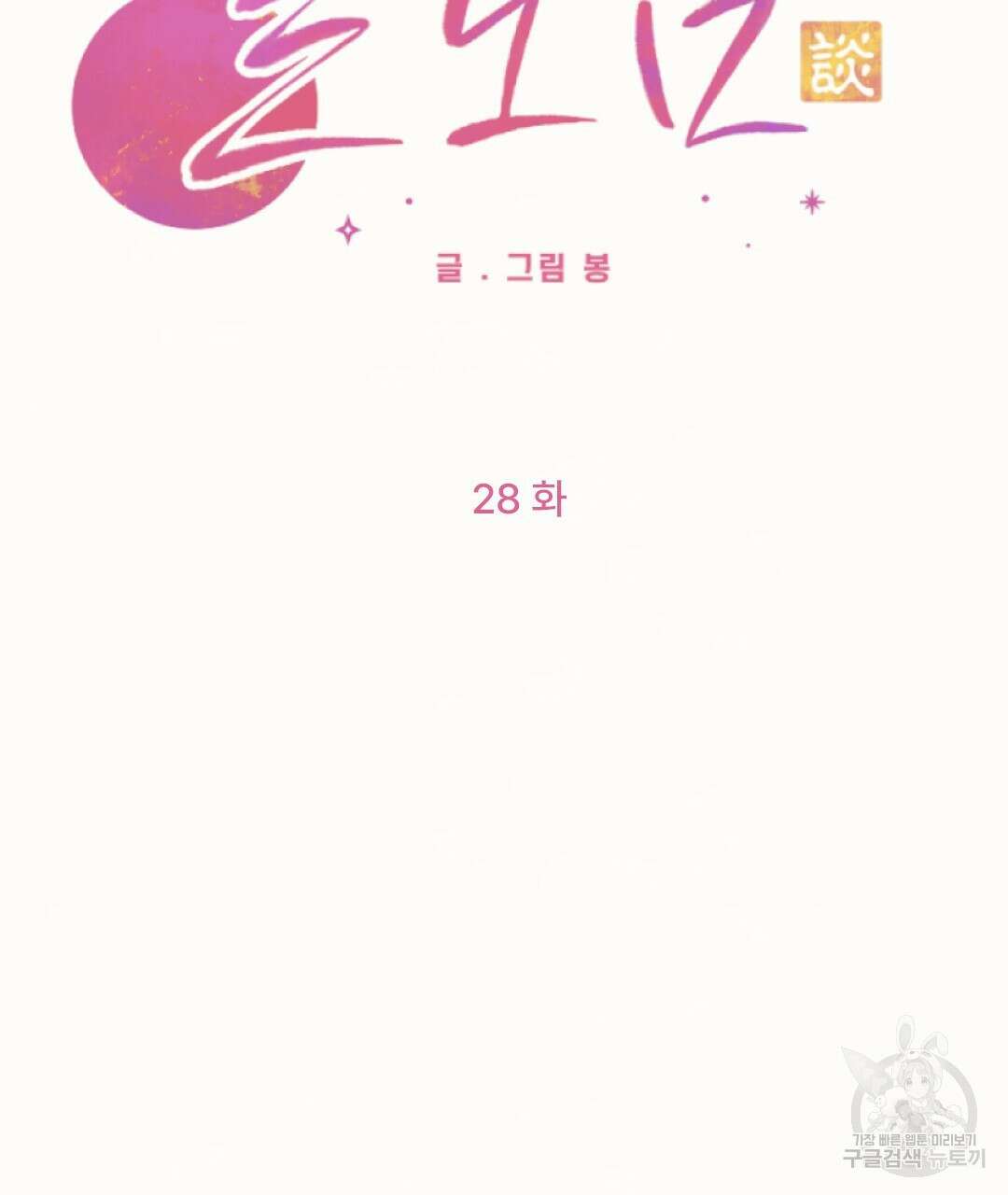 밀토담 28화 12