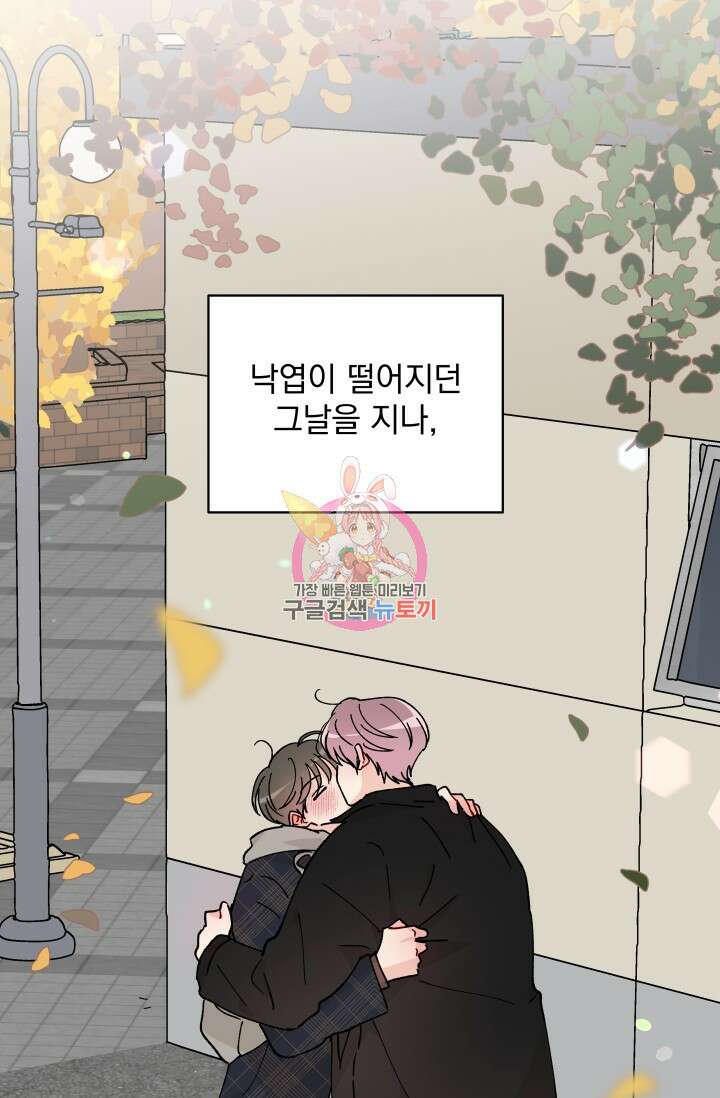 마주치는 사이 외전 1화 1