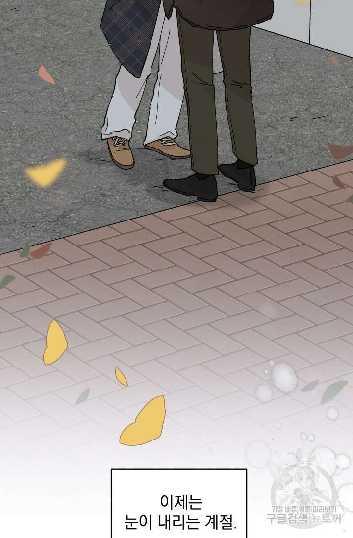마주치는 사이 외전 1화 2