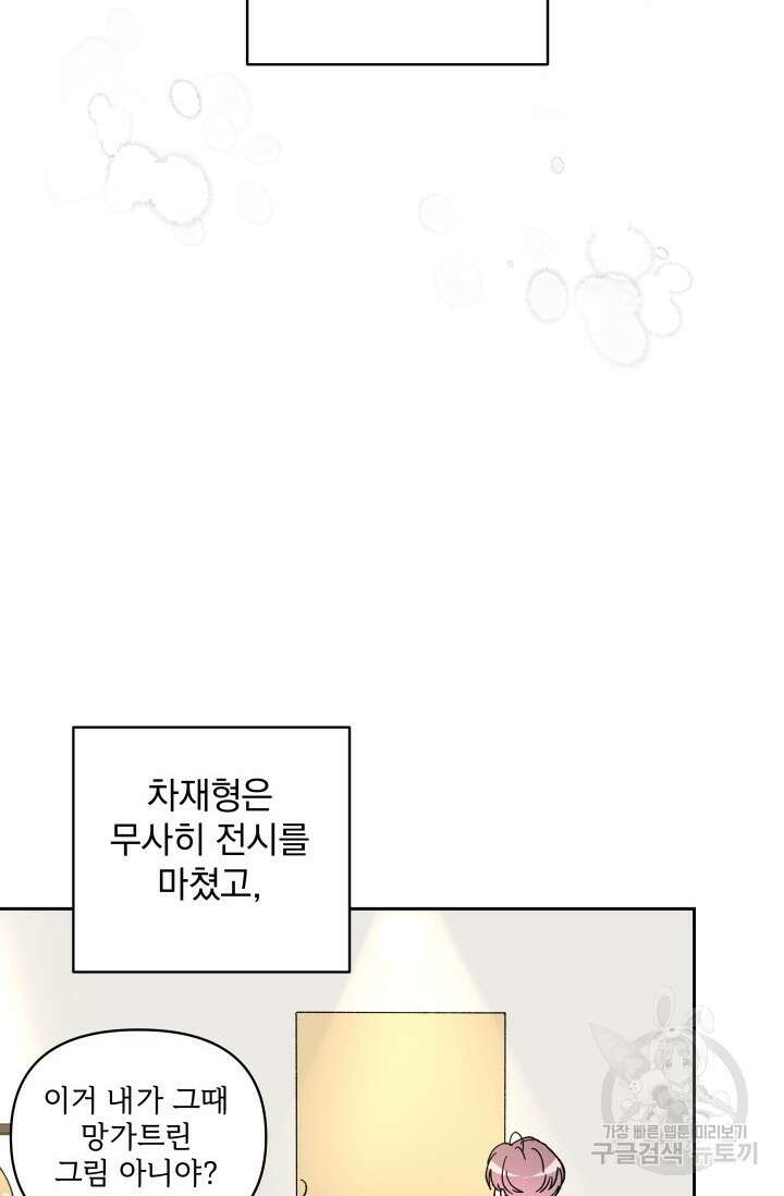 마주치는 사이 외전 1화 3