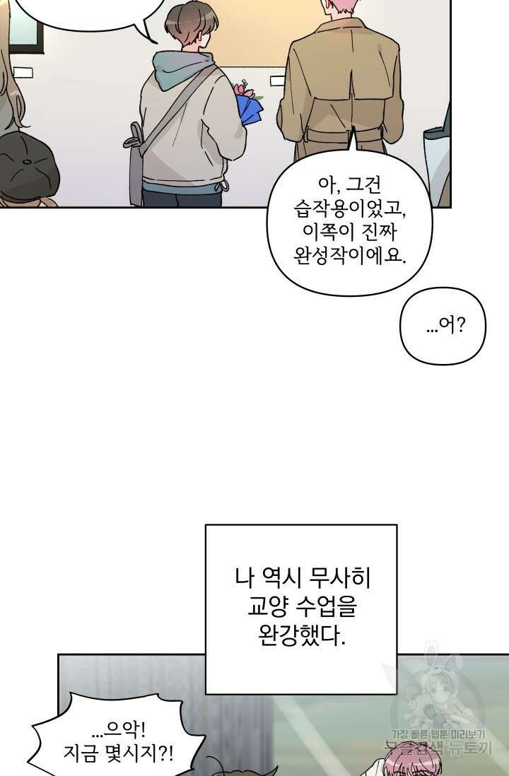 마주치는 사이 외전 1화 4
