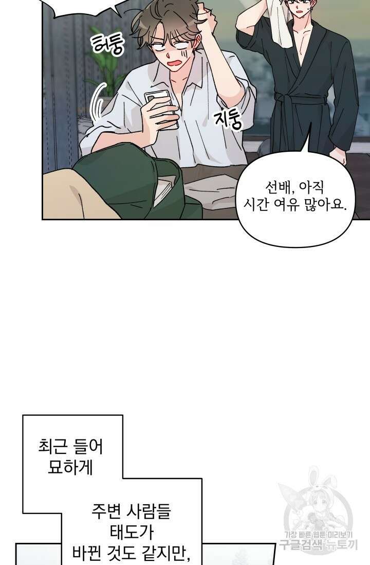 마주치는 사이 외전 1화 5
