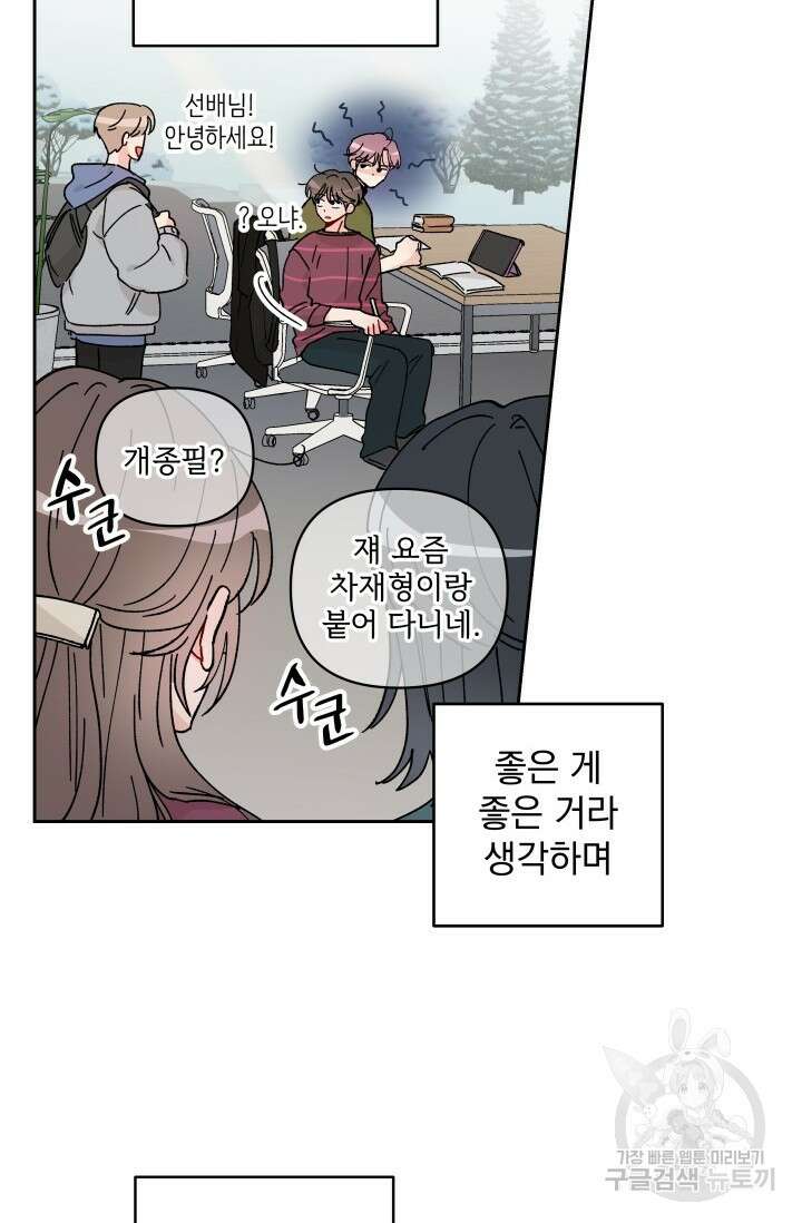 마주치는 사이 외전 1화 6