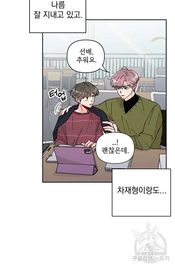 마주치는 사이 외전 1화 7