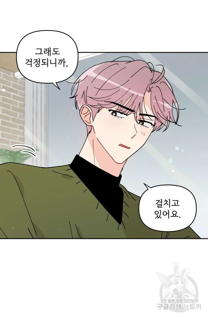 마주치는 사이 외전 1화 8