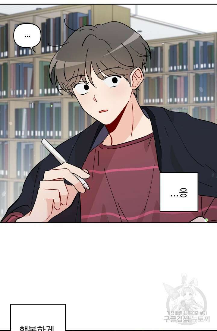 마주치는 사이 외전 1화 9