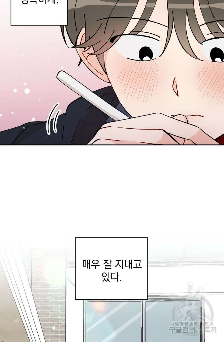 마주치는 사이 외전 1화 10
