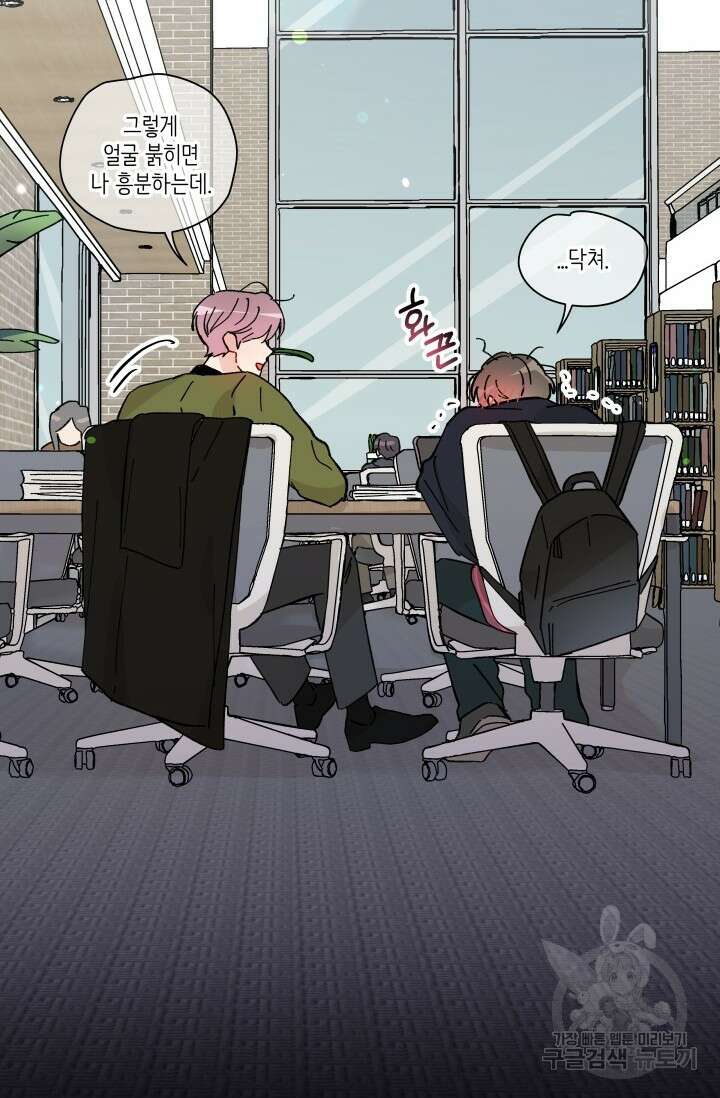 마주치는 사이 외전 1화 11