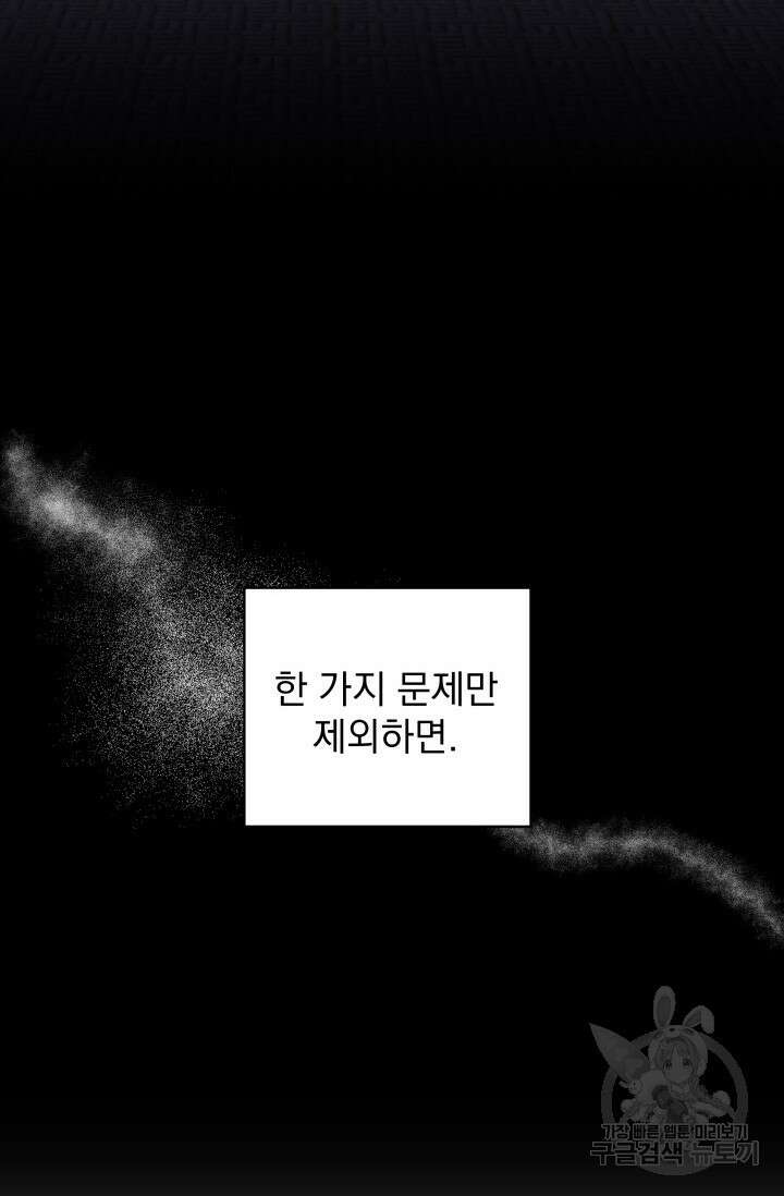 마주치는 사이 외전 1화 12