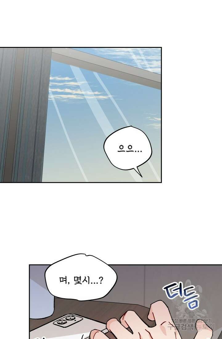 마주치는 사이 외전 1화 14