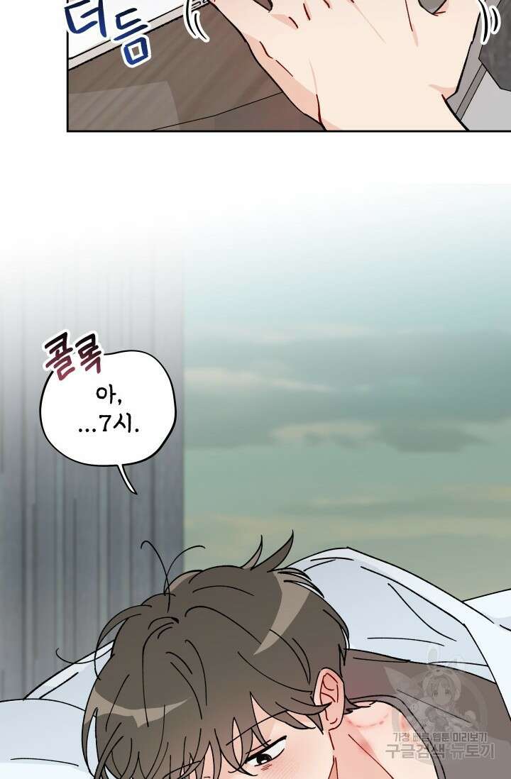 마주치는 사이 외전 1화 15