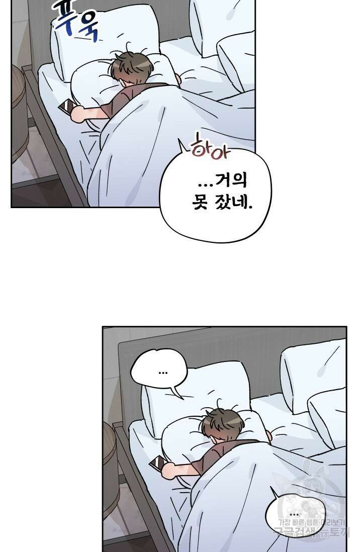 마주치는 사이 외전 1화 17