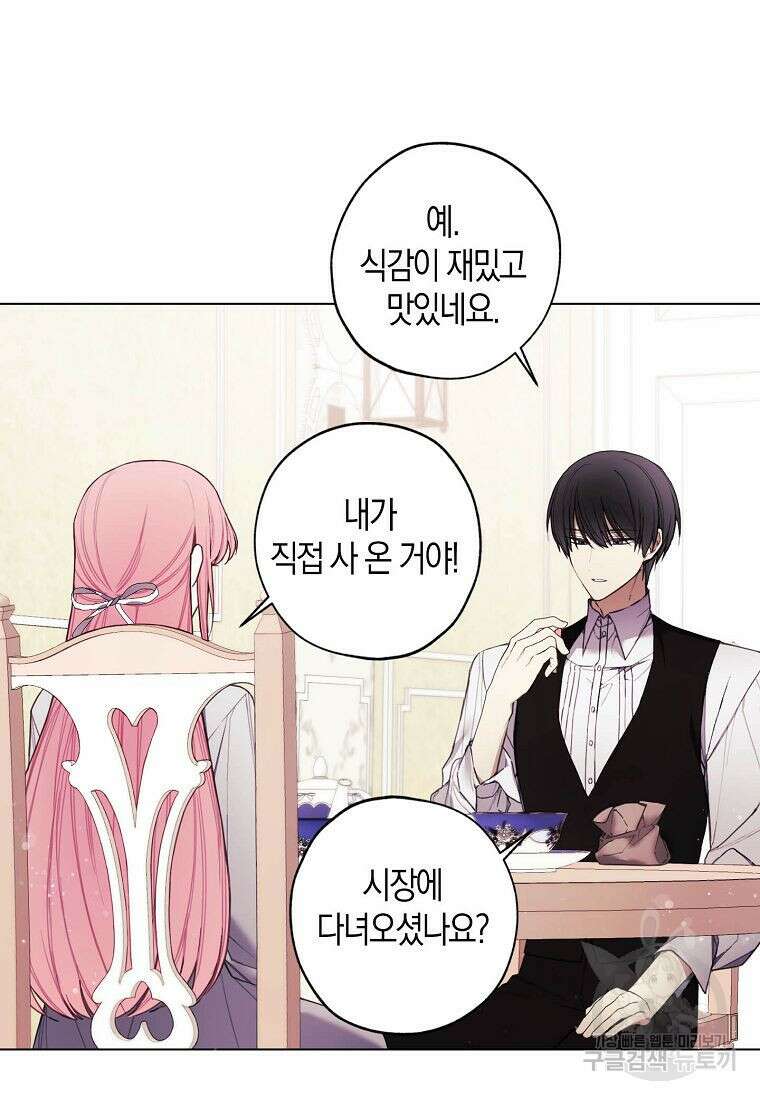 황녀님의 인형가게 46화 2
