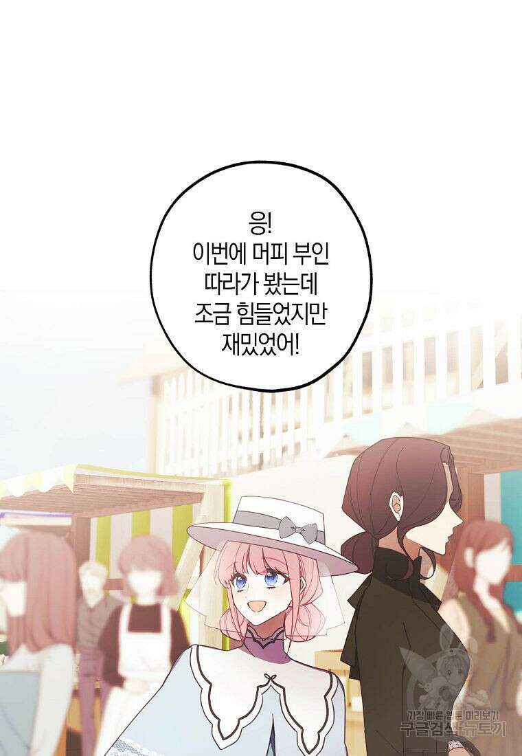 황녀님의 인형가게 46화 3