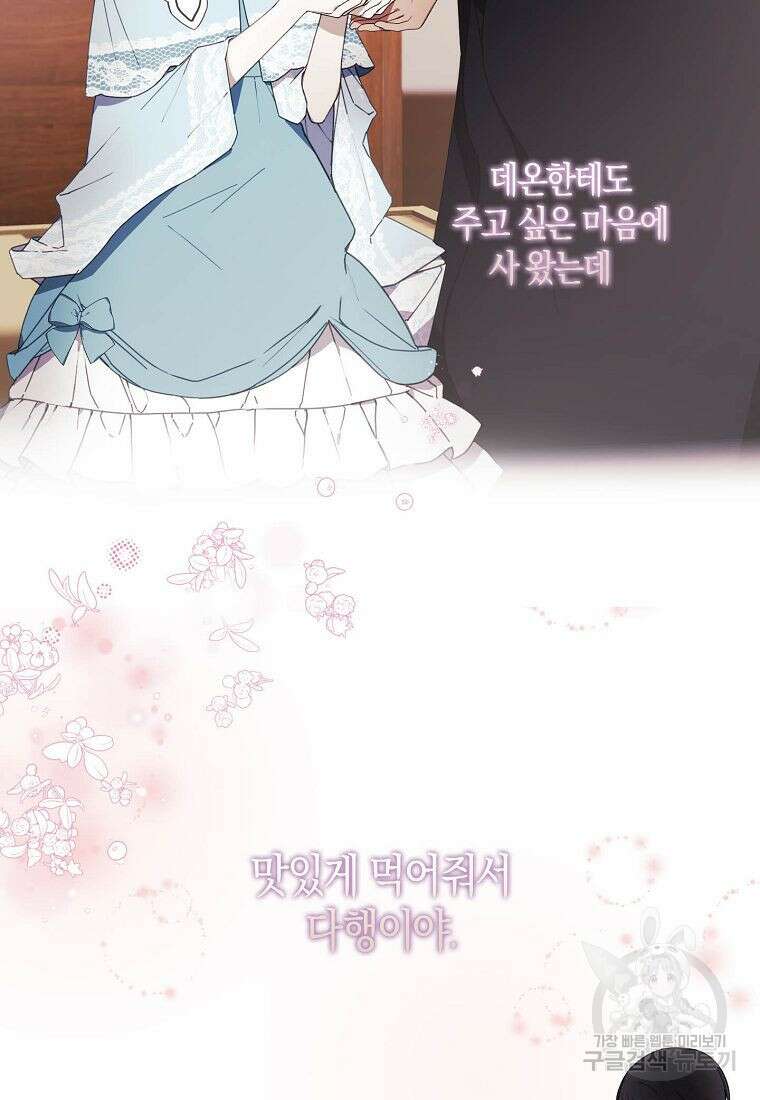 황녀님의 인형가게 46화 5