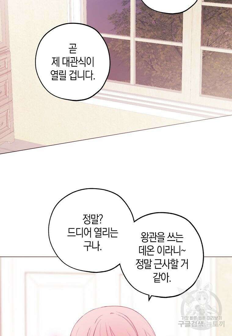 황녀님의 인형가게 46화 7