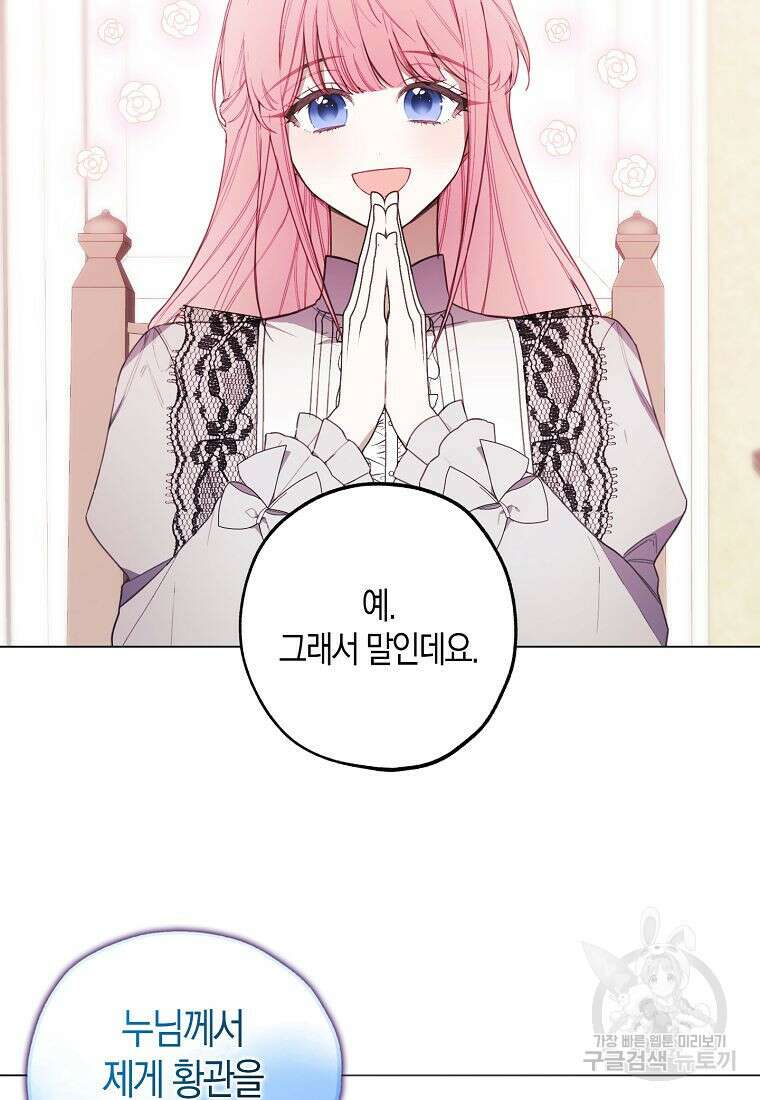 황녀님의 인형가게 46화 8