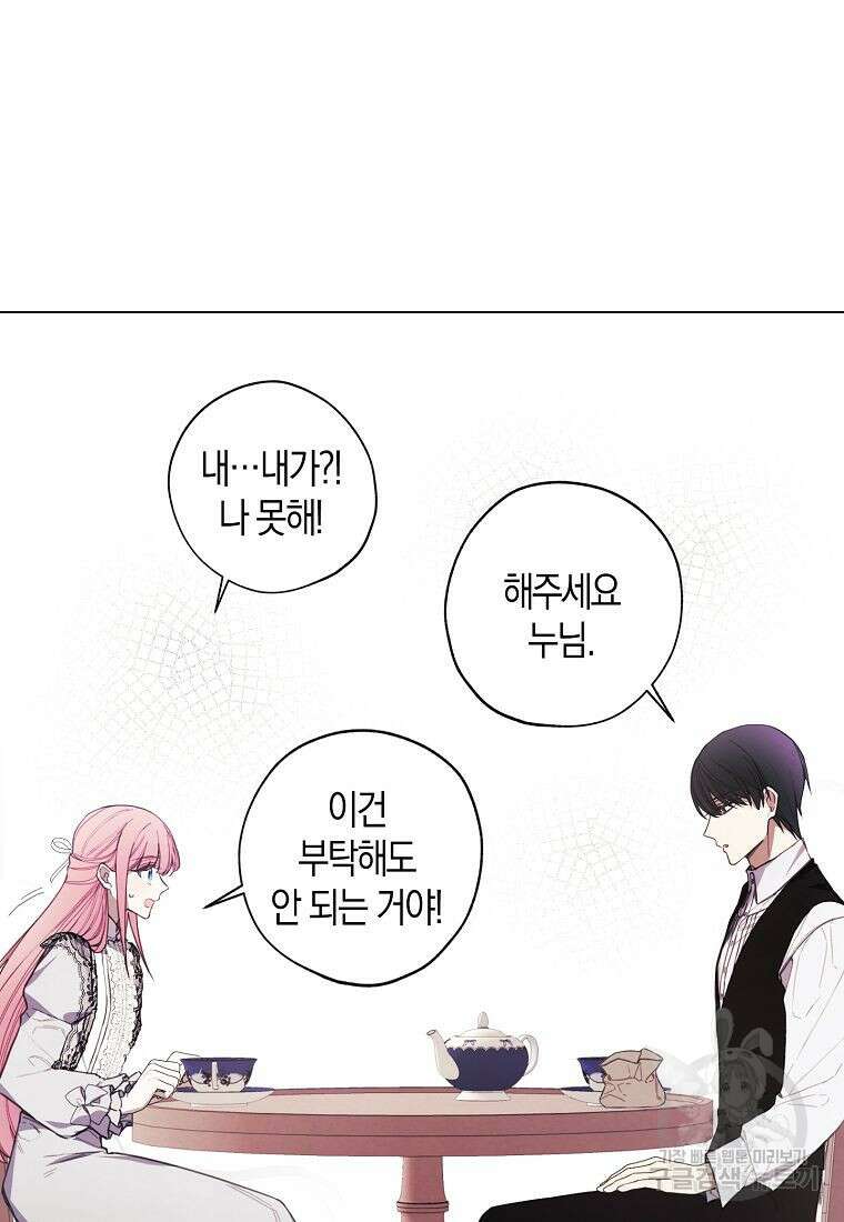 황녀님의 인형가게 46화 11