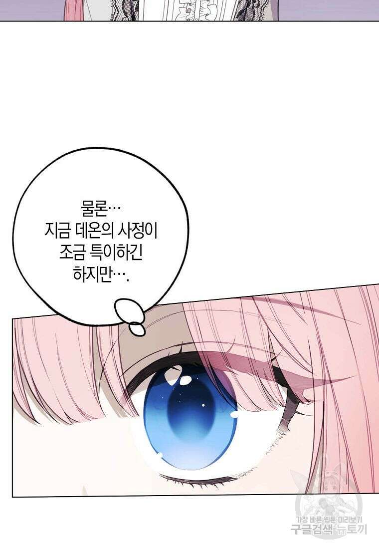 황녀님의 인형가게 46화 15
