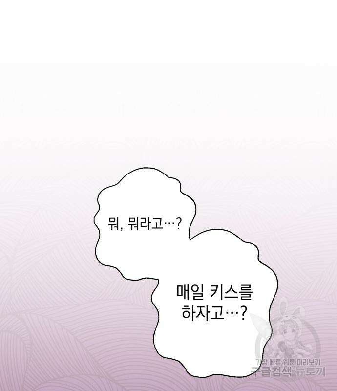 북부 공작님을 유혹하겠습니다 44화 2