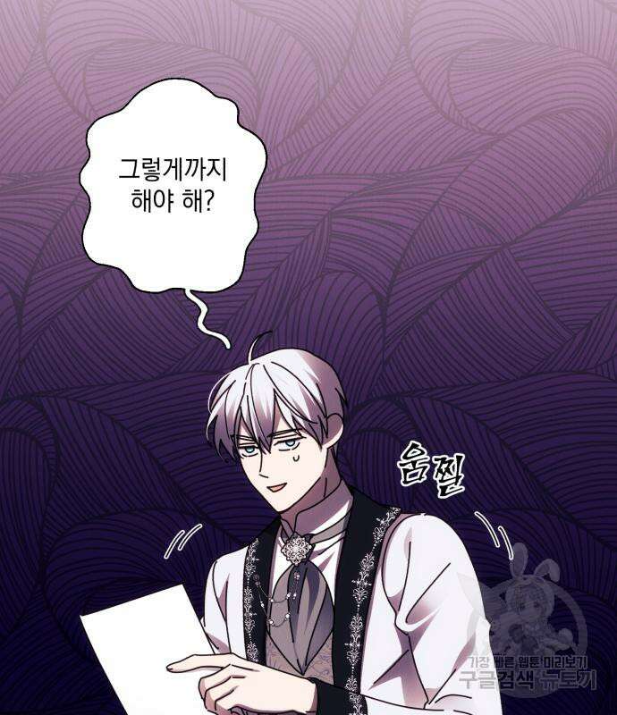 북부 공작님을 유혹하겠습니다 44화 3