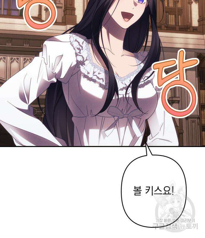 북부 공작님을 유혹하겠습니다 44화 5