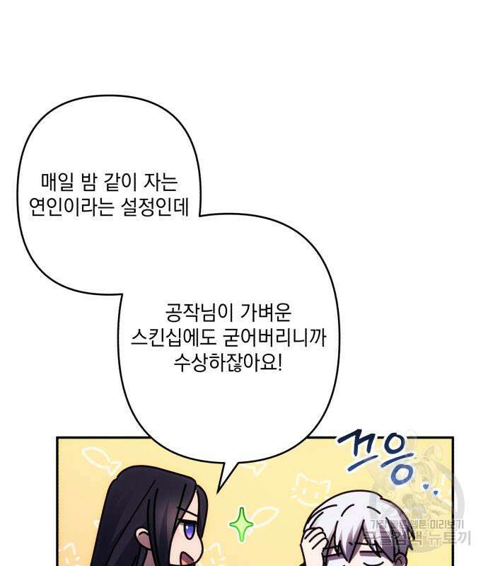 북부 공작님을 유혹하겠습니다 44화 6