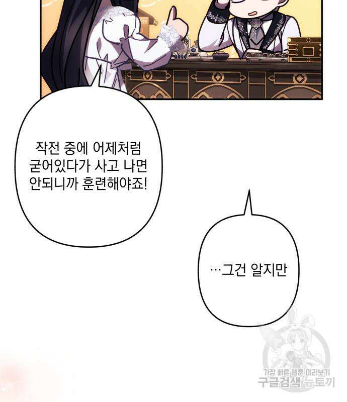 북부 공작님을 유혹하겠습니다 44화 7