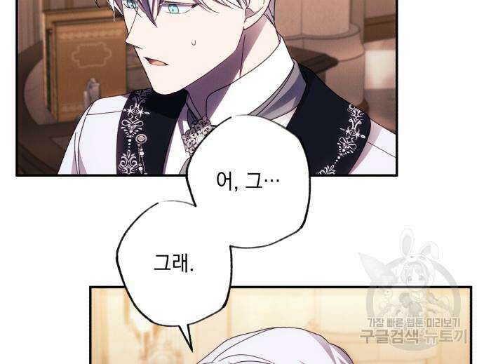 북부 공작님을 유혹하겠습니다 44화 11