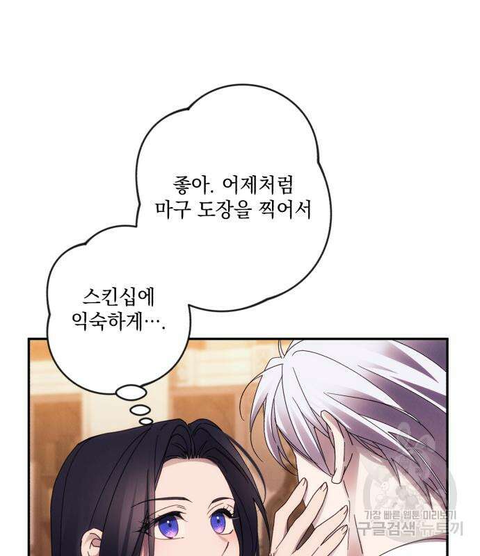 북부 공작님을 유혹하겠습니다 44화 13