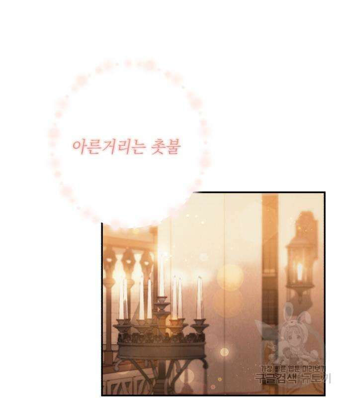 북부 공작님을 유혹하겠습니다 44화 19