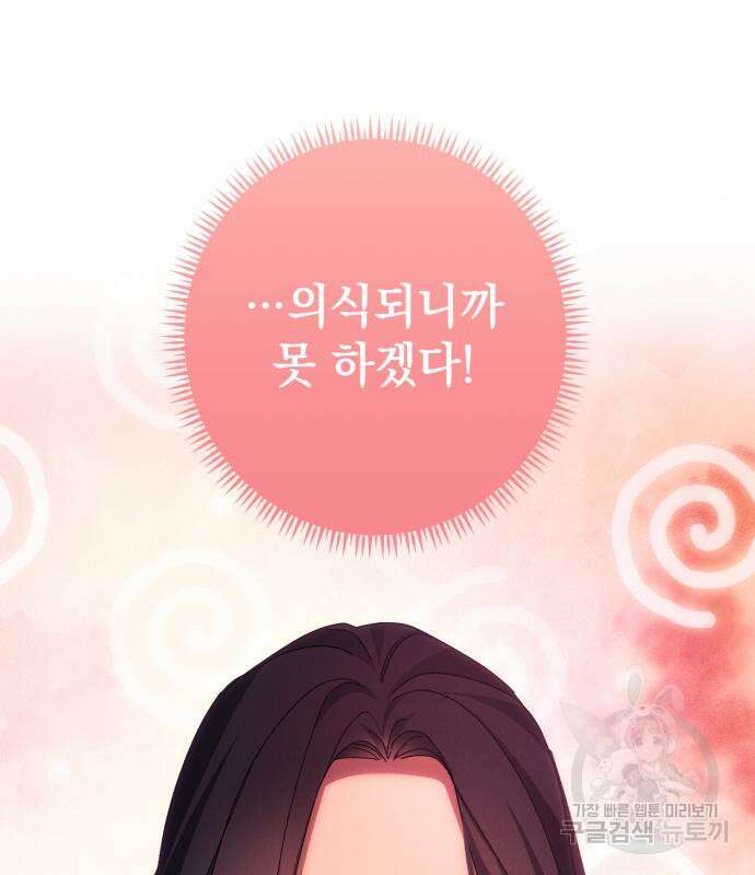 북부 공작님을 유혹하겠습니다 44화 22