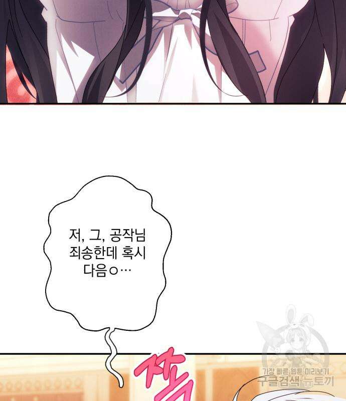 북부 공작님을 유혹하겠습니다 44화 24