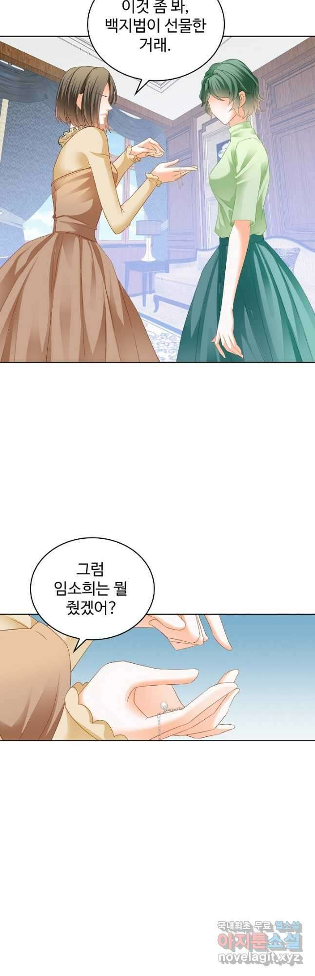 우리 결혼부터 합시다 181화 2