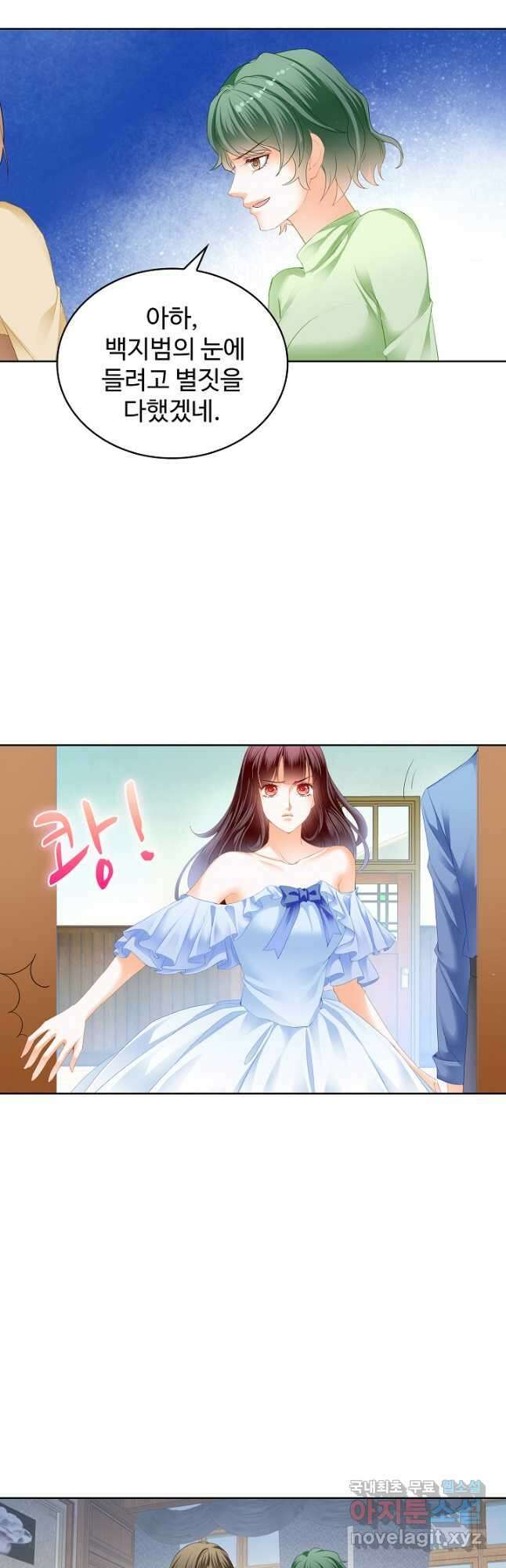 우리 결혼부터 합시다 181화 3
