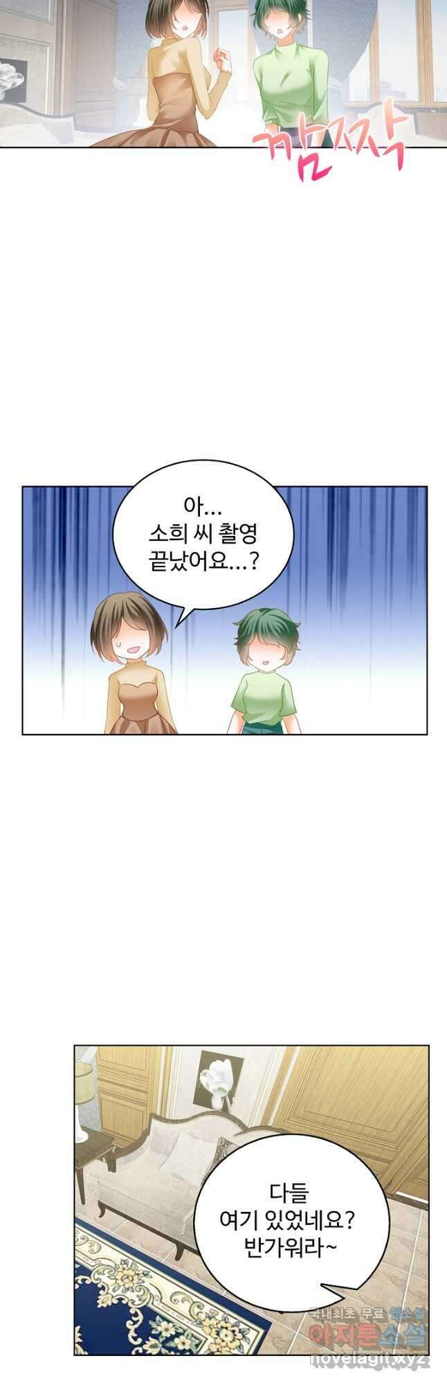 우리 결혼부터 합시다 181화 4