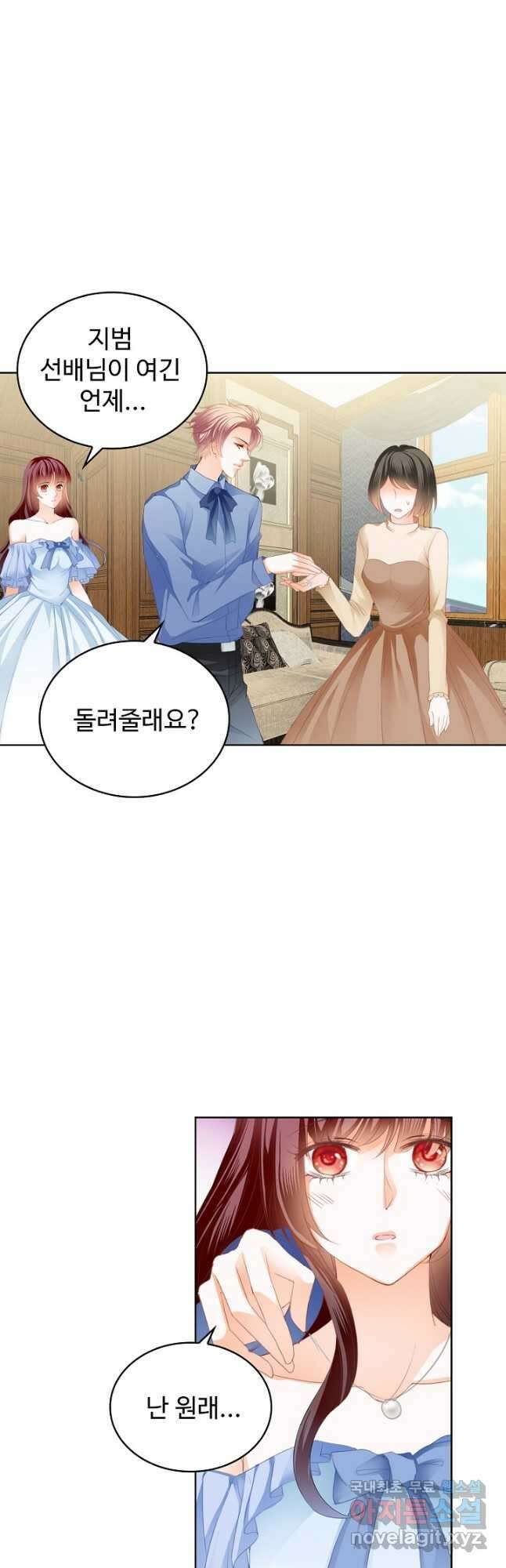 우리 결혼부터 합시다 181화 5