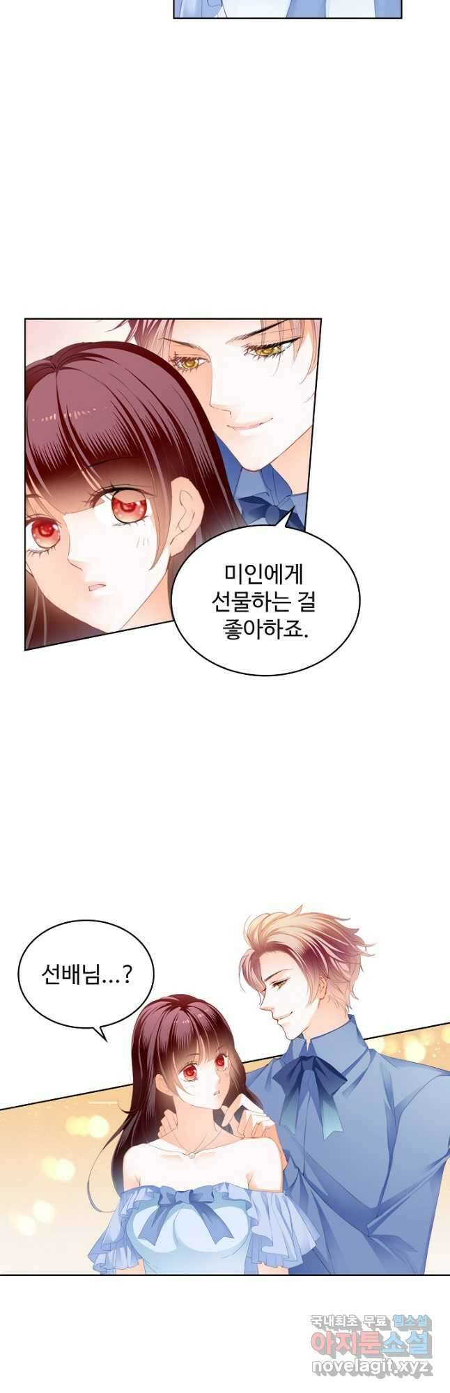 우리 결혼부터 합시다 181화 6