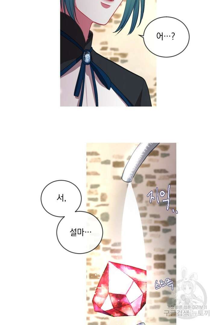 은의 공녀, 까마귀 공녀 49화 2