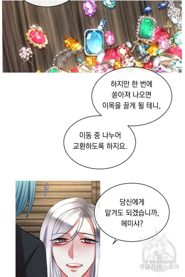 은의 공녀, 까마귀 공녀 49화 6