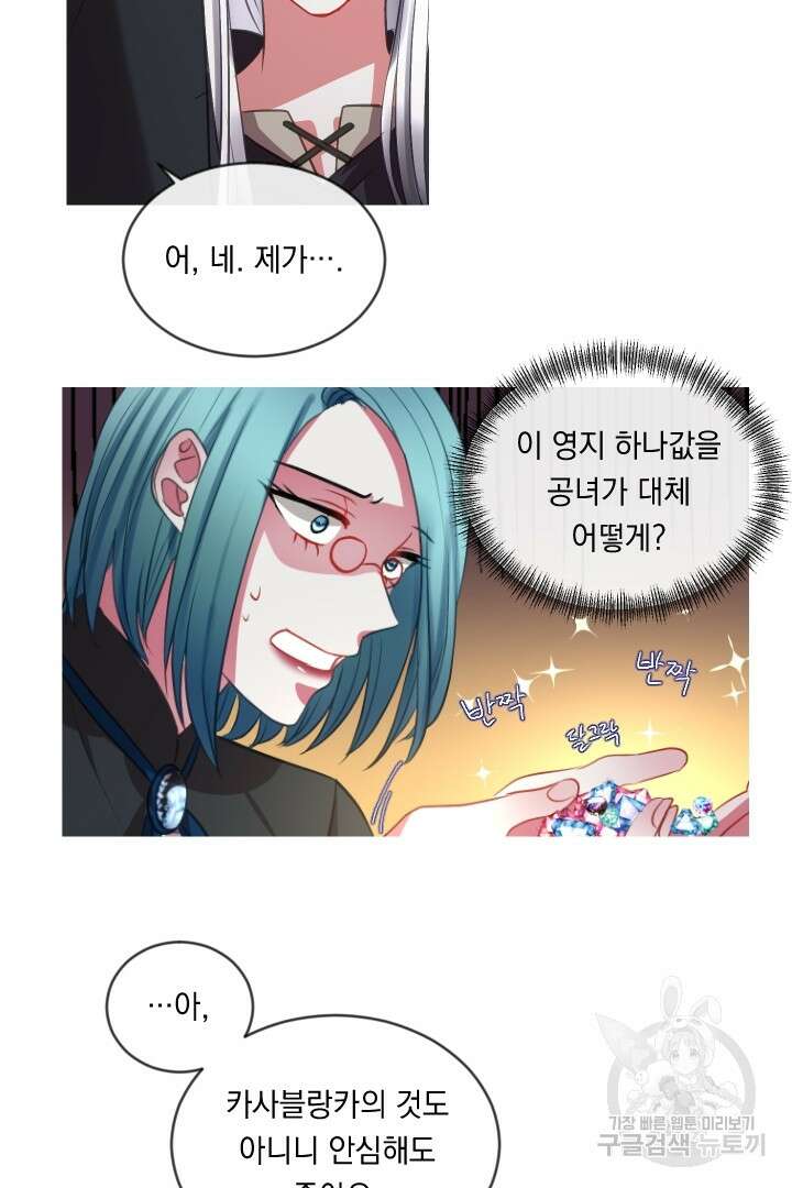 은의 공녀, 까마귀 공녀 49화 7