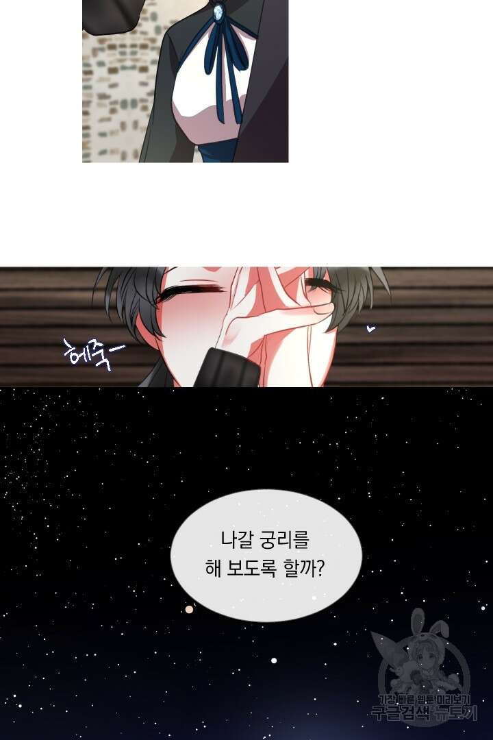 은의 공녀, 까마귀 공녀 49화 11