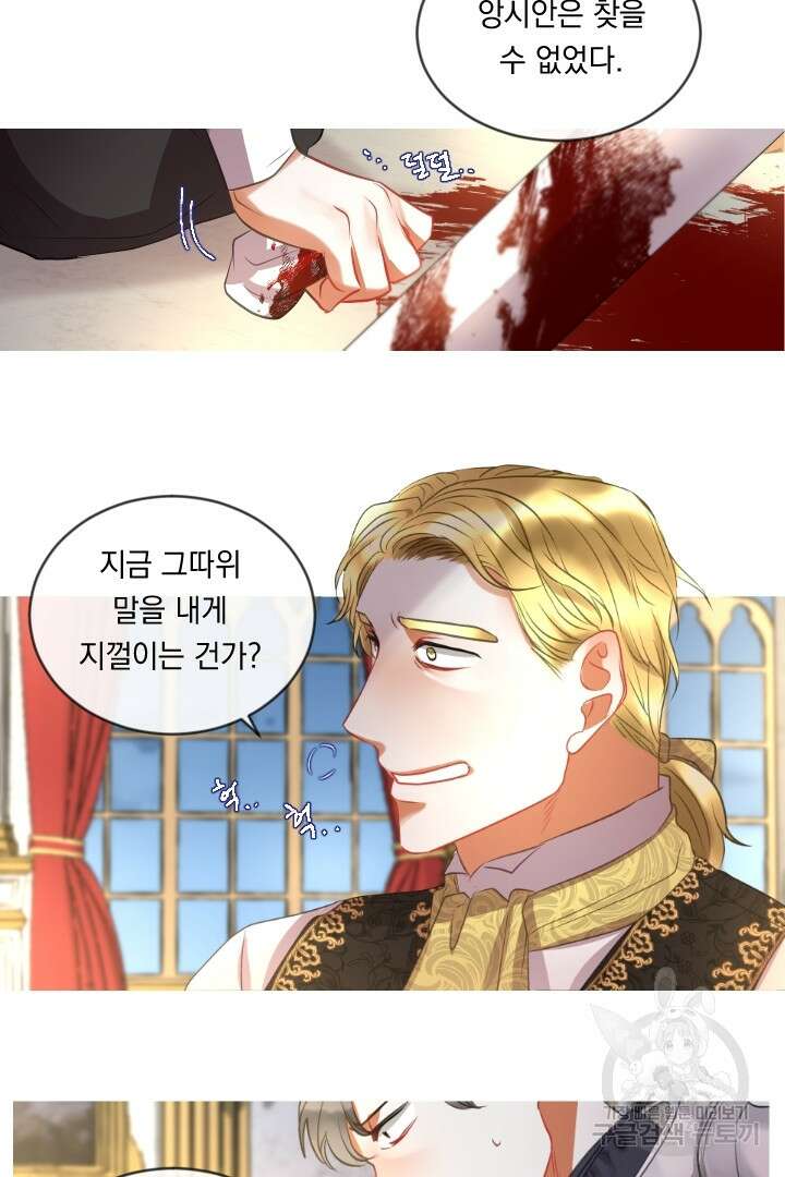 은의 공녀, 까마귀 공녀 49화 16