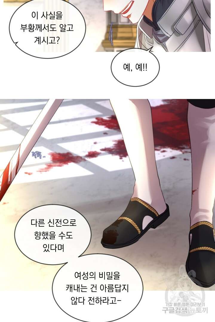 은의 공녀, 까마귀 공녀 49화 17