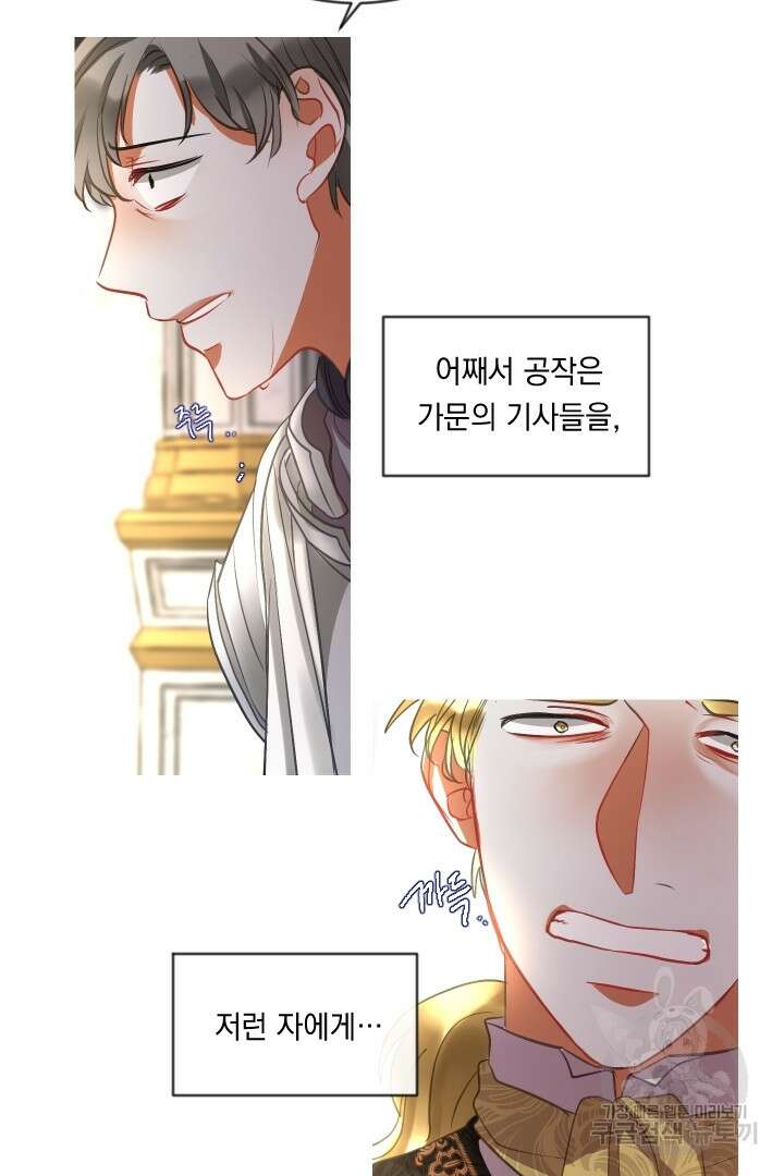 은의 공녀, 까마귀 공녀 49화 18
