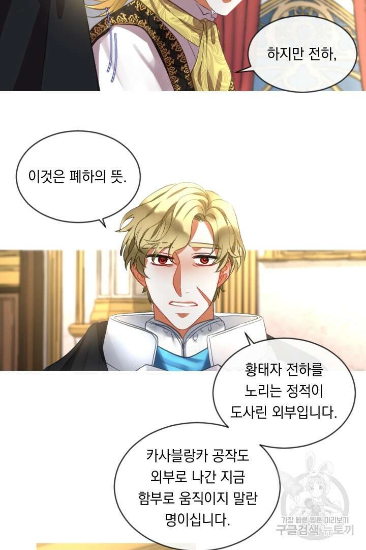 은의 공녀, 까마귀 공녀 49화 20