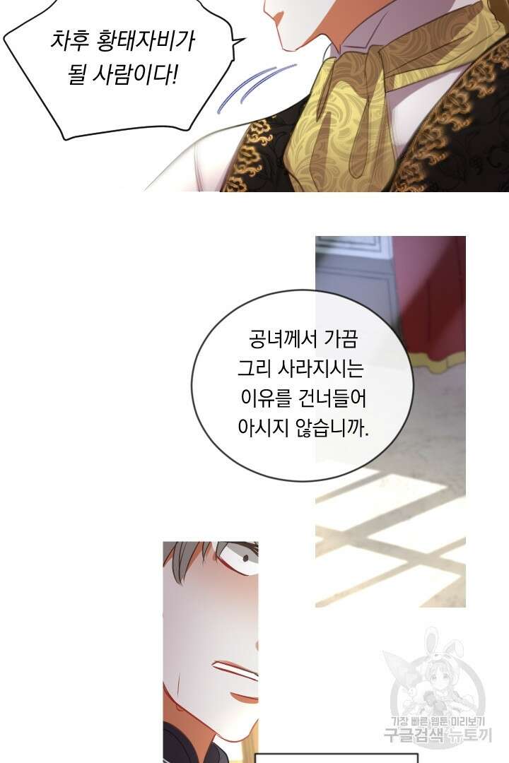 은의 공녀, 까마귀 공녀 49화 22