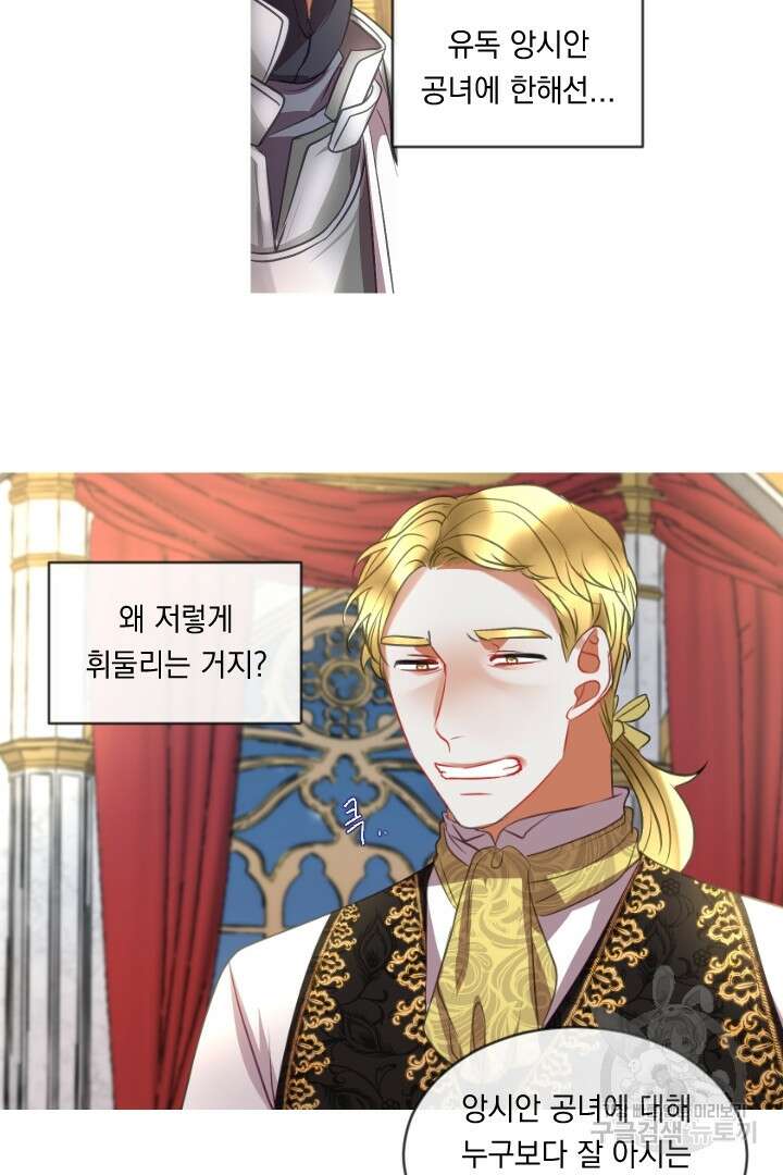 은의 공녀, 까마귀 공녀 49화 23