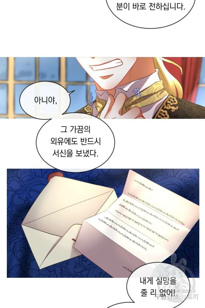 은의 공녀, 까마귀 공녀 49화 24